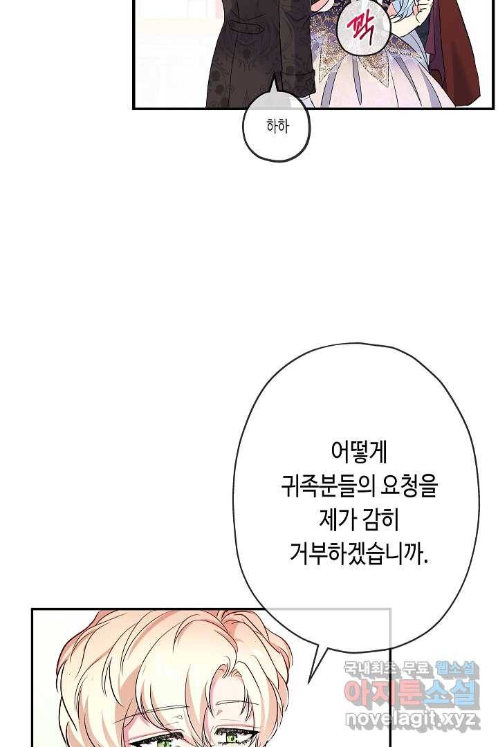 악녀인데요, 죽어도 될까요? 18화 75
