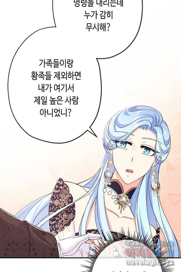 악녀인데요, 죽어도 될까요? 18화 77