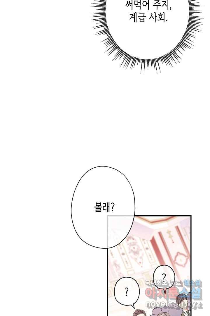 악녀인데요, 죽어도 될까요? 18화 78