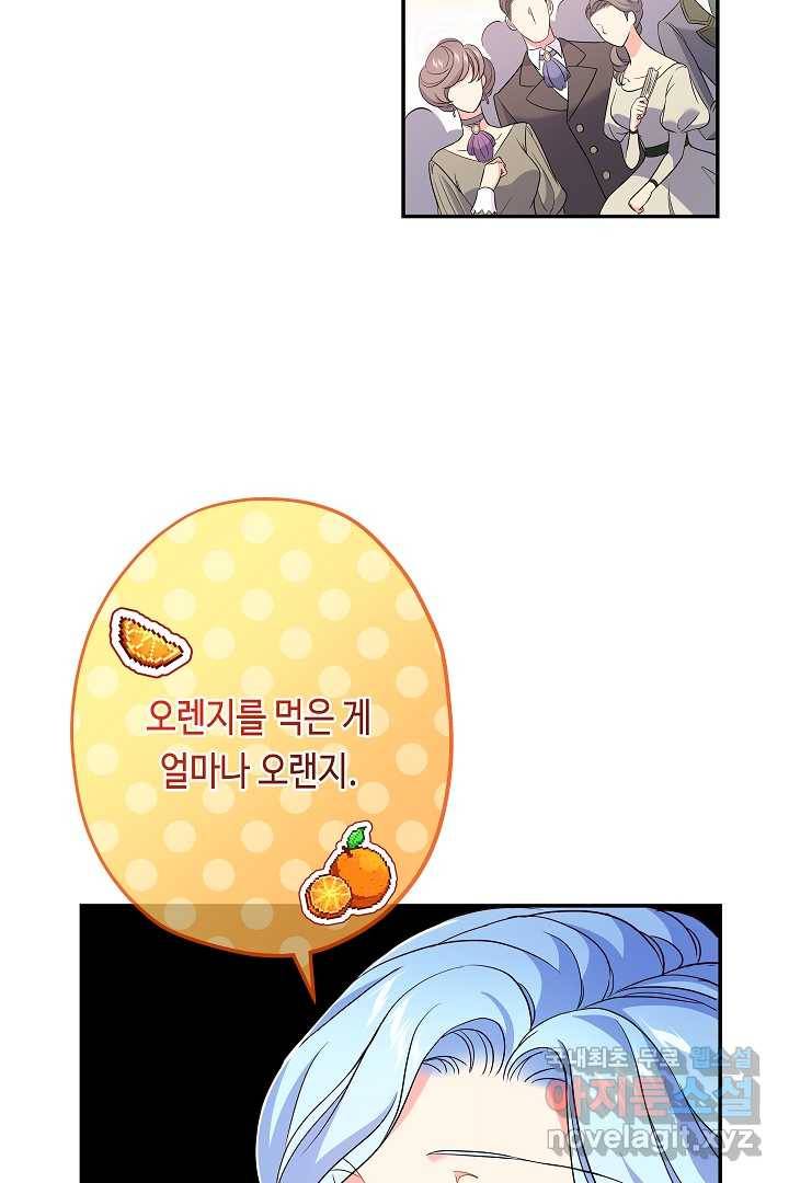 악녀인데요, 죽어도 될까요? 18화 79
