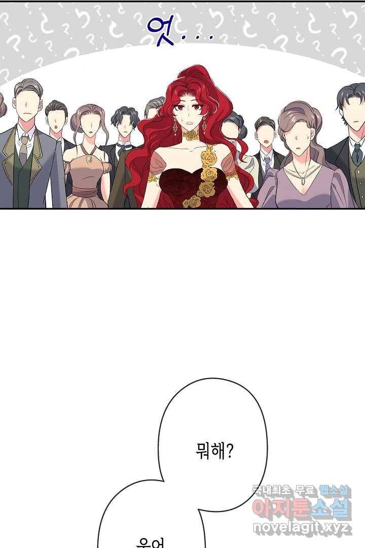 악녀인데요, 죽어도 될까요? 18화 81