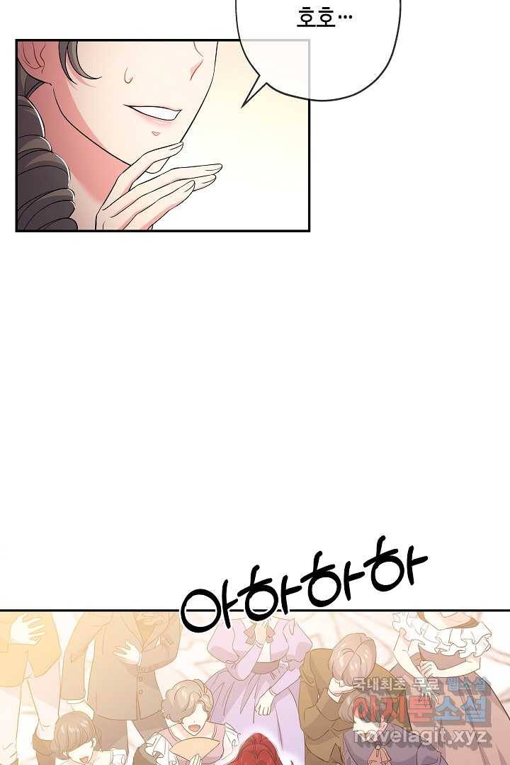 악녀인데요, 죽어도 될까요? 18화 83