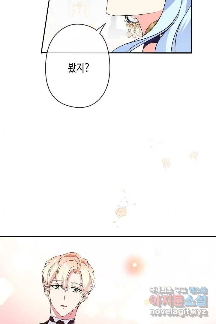 악녀인데요, 죽어도 될까요? 18화 87