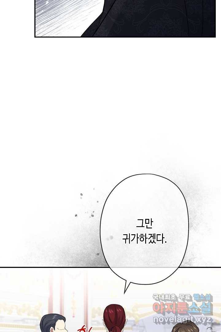 악녀인데요, 죽어도 될까요? 18화 94