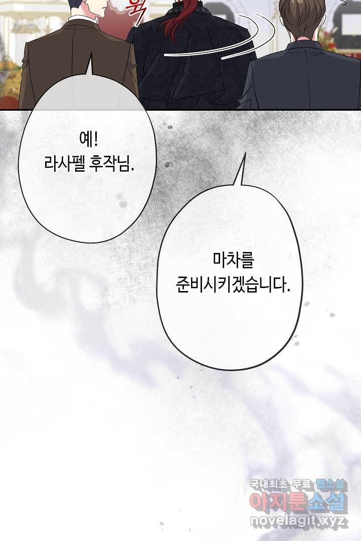 악녀인데요, 죽어도 될까요? 18화 95