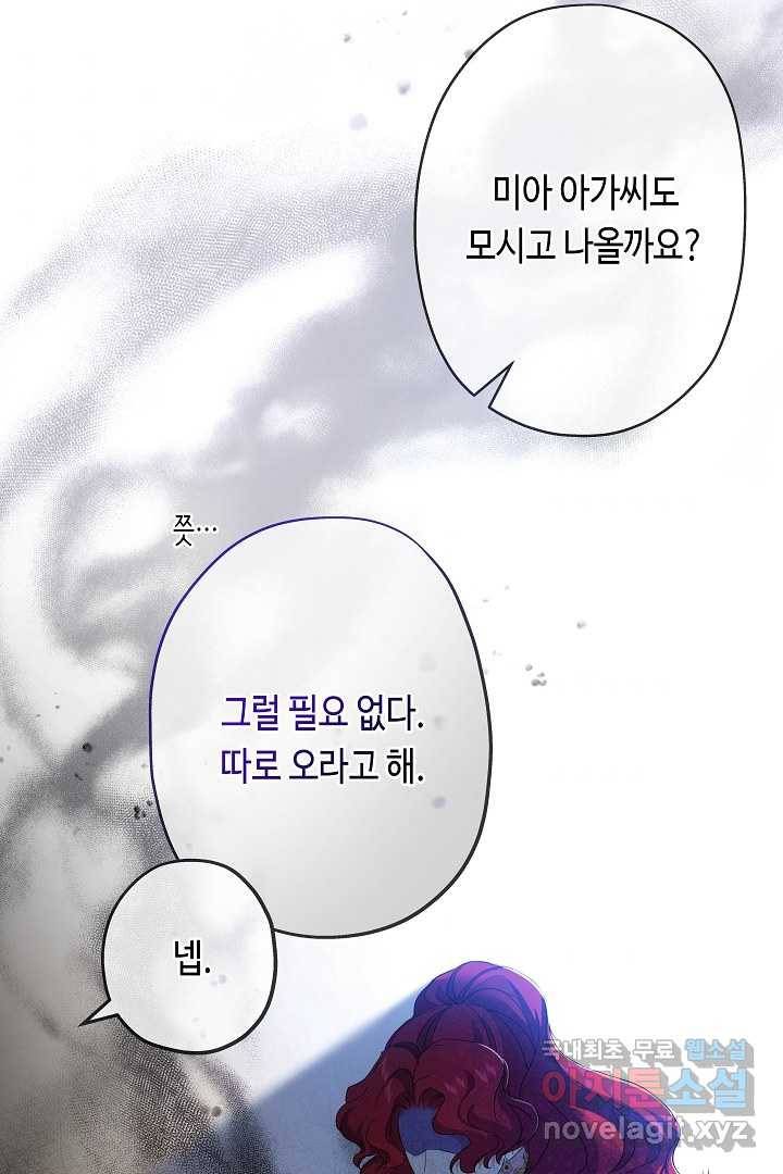 악녀인데요, 죽어도 될까요? 18화 96