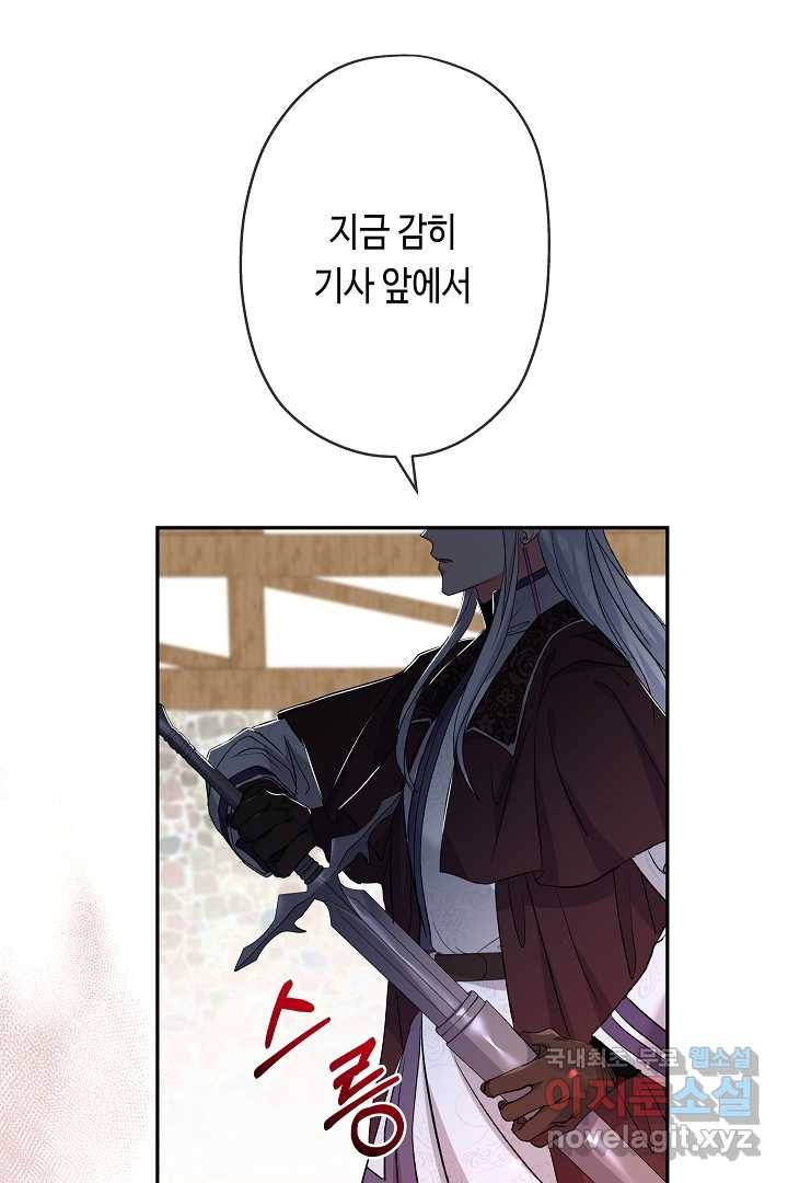 악녀인데요, 죽어도 될까요? 21화 2