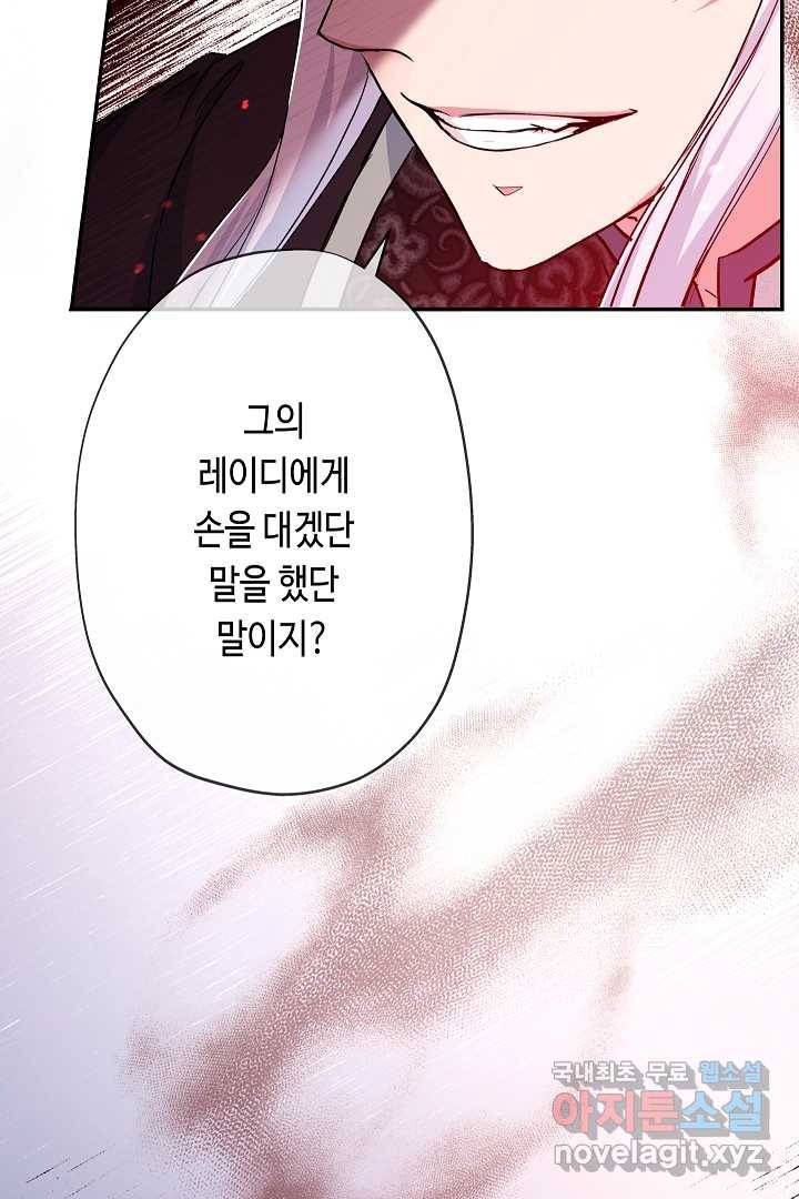 악녀인데요, 죽어도 될까요? 21화 4