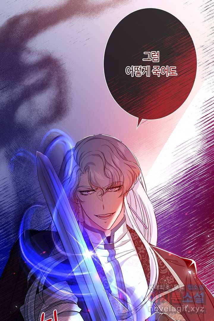 악녀인데요, 죽어도 될까요? 21화 5