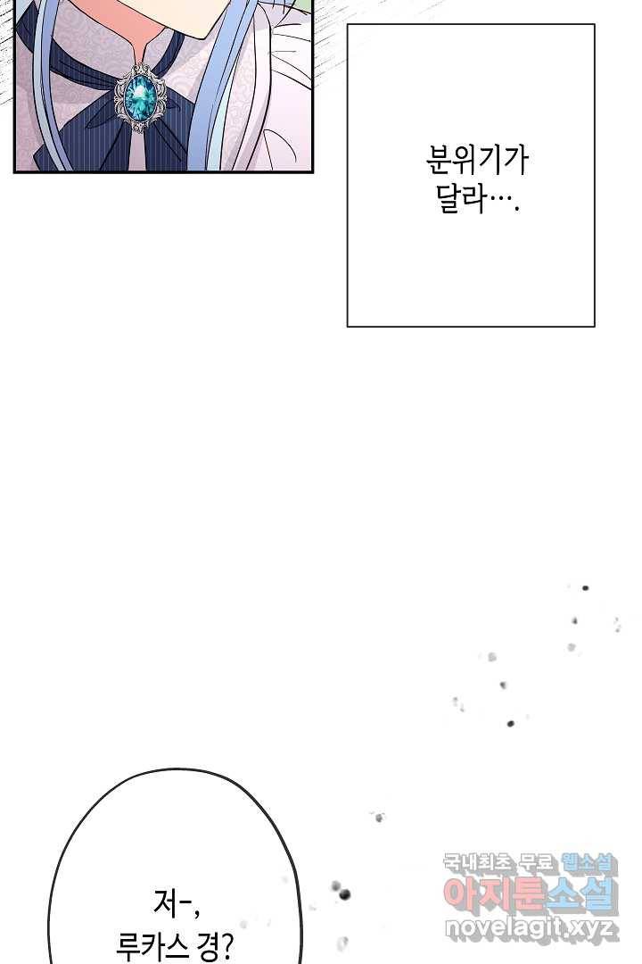 악녀인데요, 죽어도 될까요? 21화 9