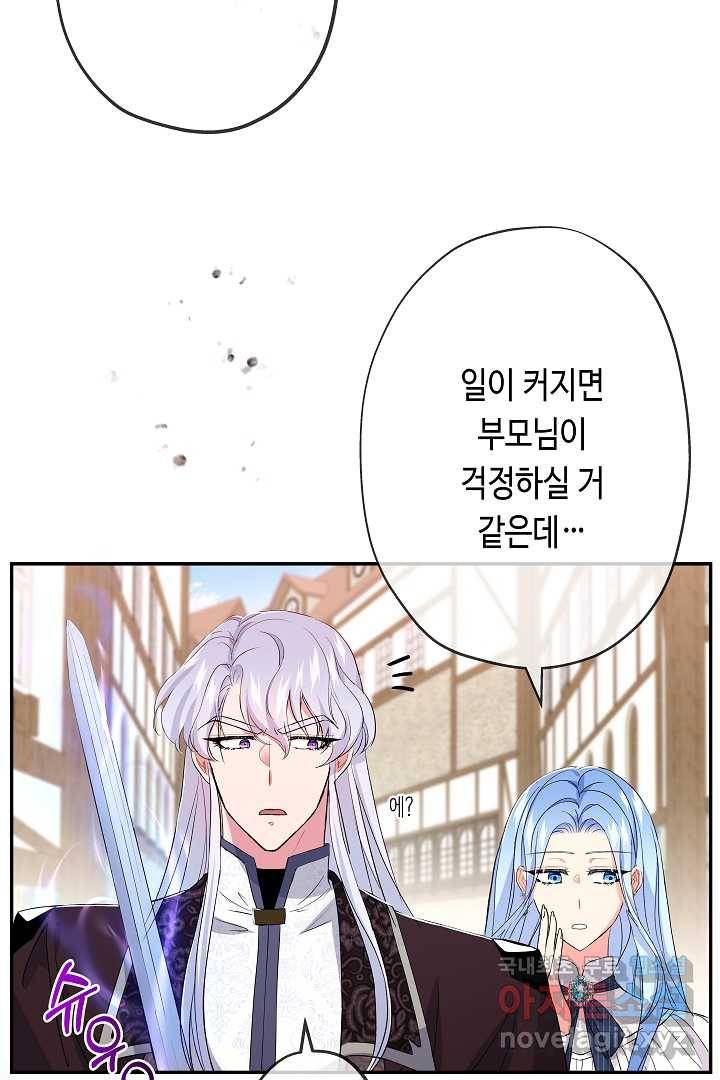 악녀인데요, 죽어도 될까요? 21화 10