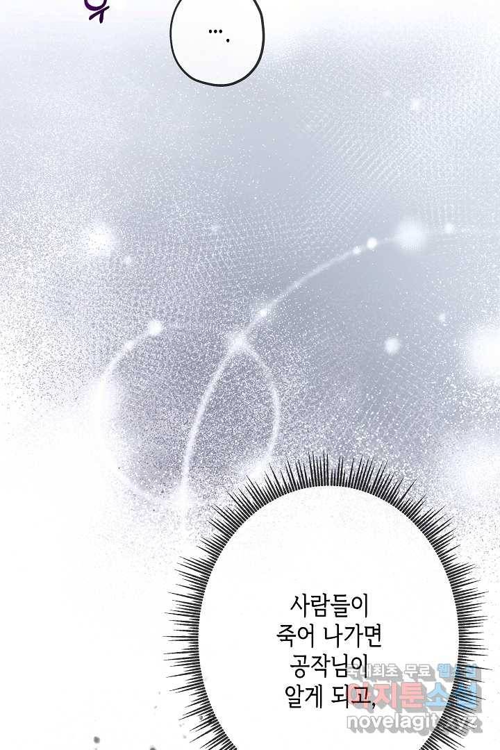 악녀인데요, 죽어도 될까요? 21화 11