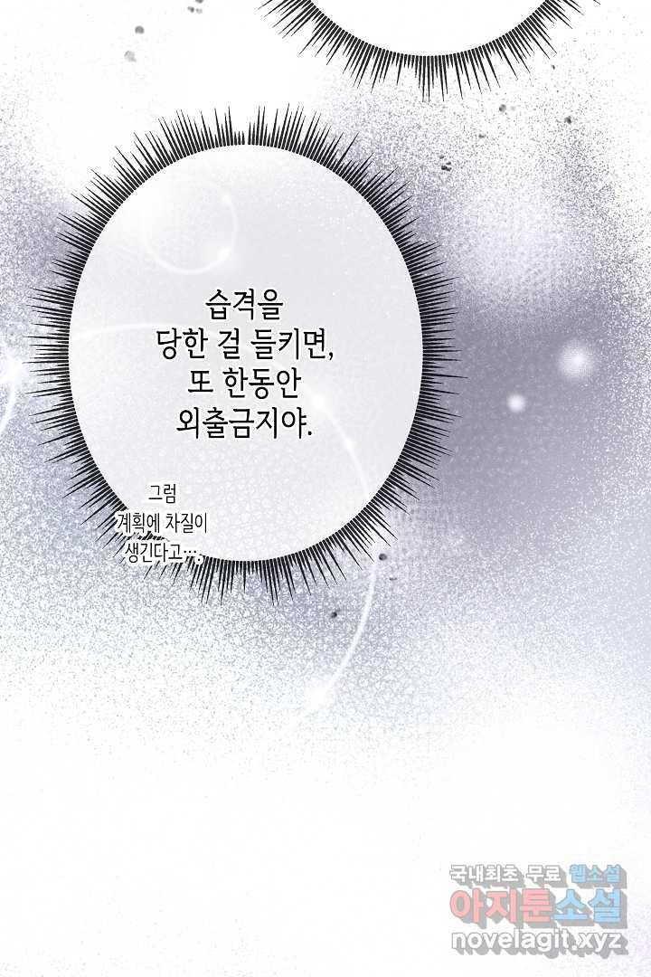 악녀인데요, 죽어도 될까요? 21화 12