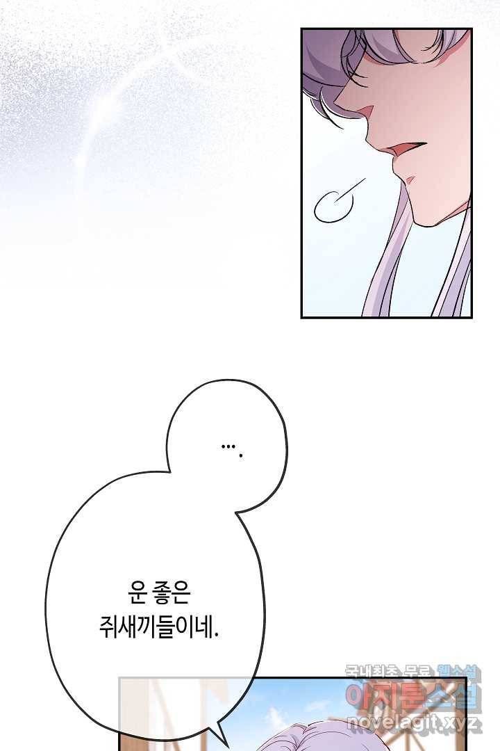 악녀인데요, 죽어도 될까요? 21화 13