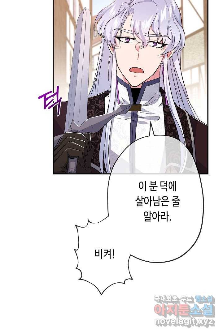 악녀인데요, 죽어도 될까요? 21화 14