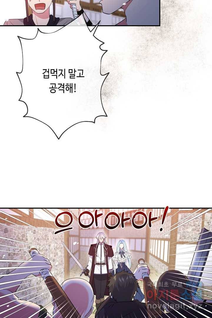 악녀인데요, 죽어도 될까요? 21화 17