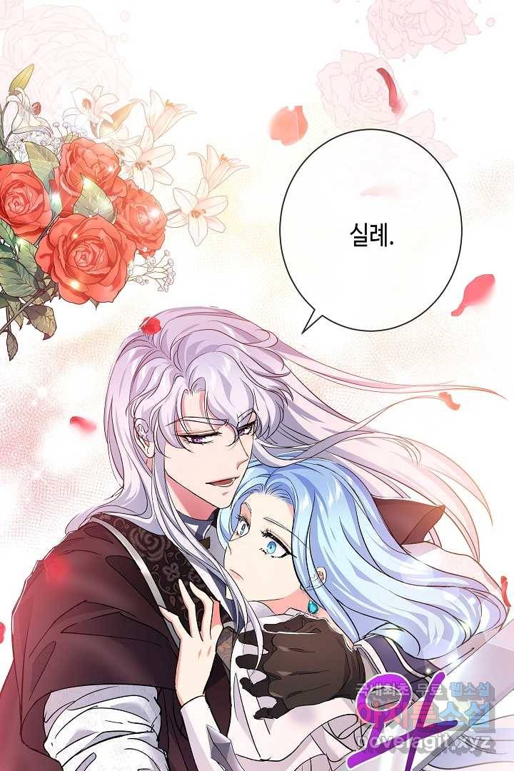 악녀인데요, 죽어도 될까요? 21화 19
