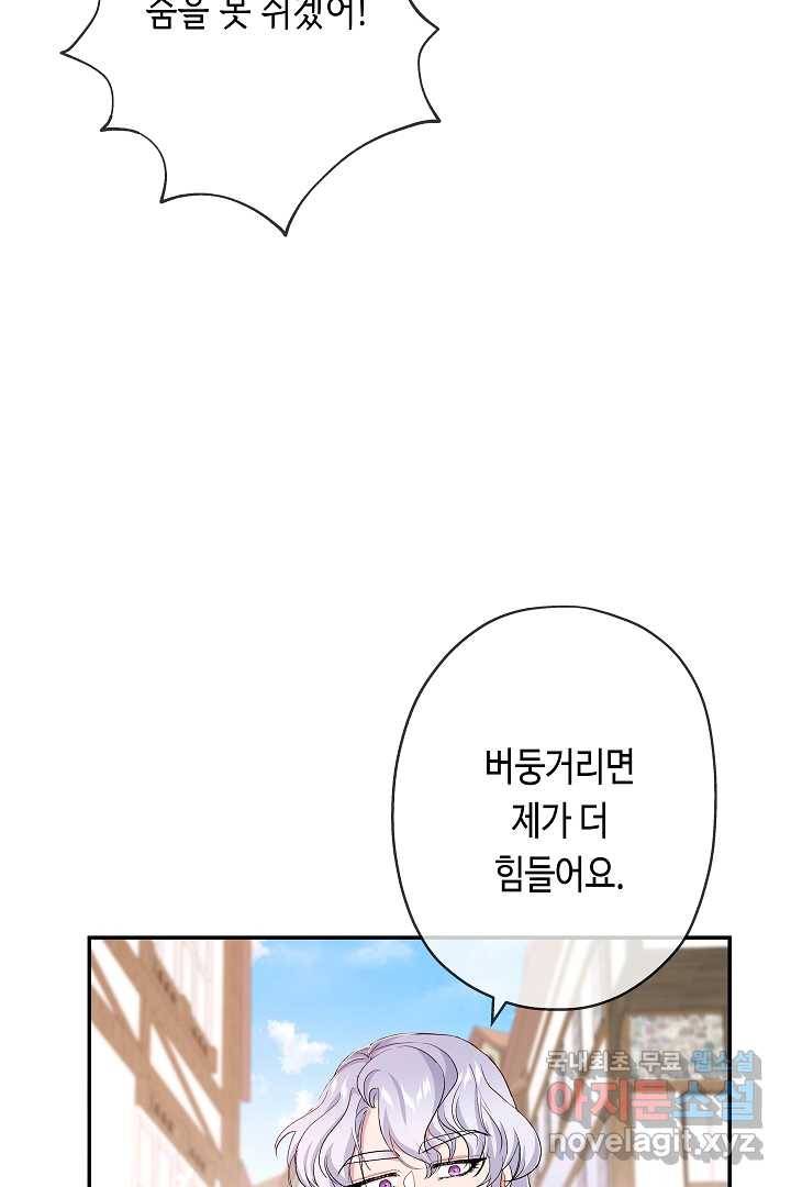 악녀인데요, 죽어도 될까요? 21화 26