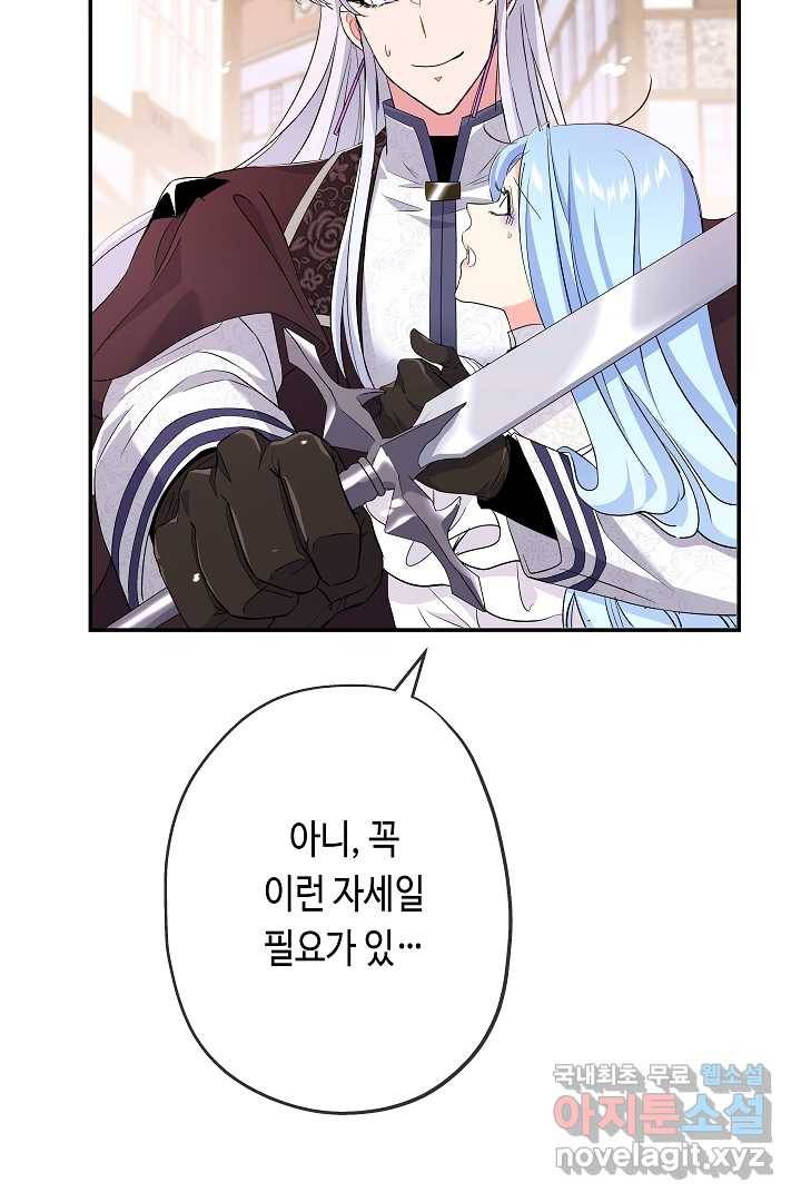 악녀인데요, 죽어도 될까요? 21화 27