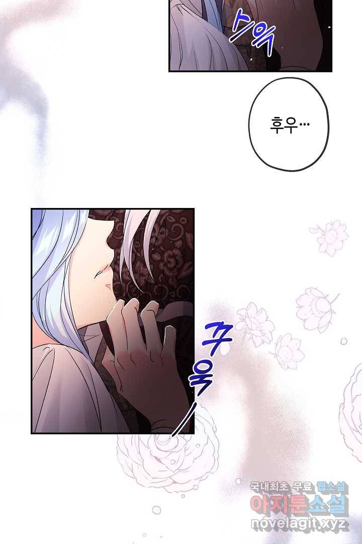 악녀인데요, 죽어도 될까요? 21화 34