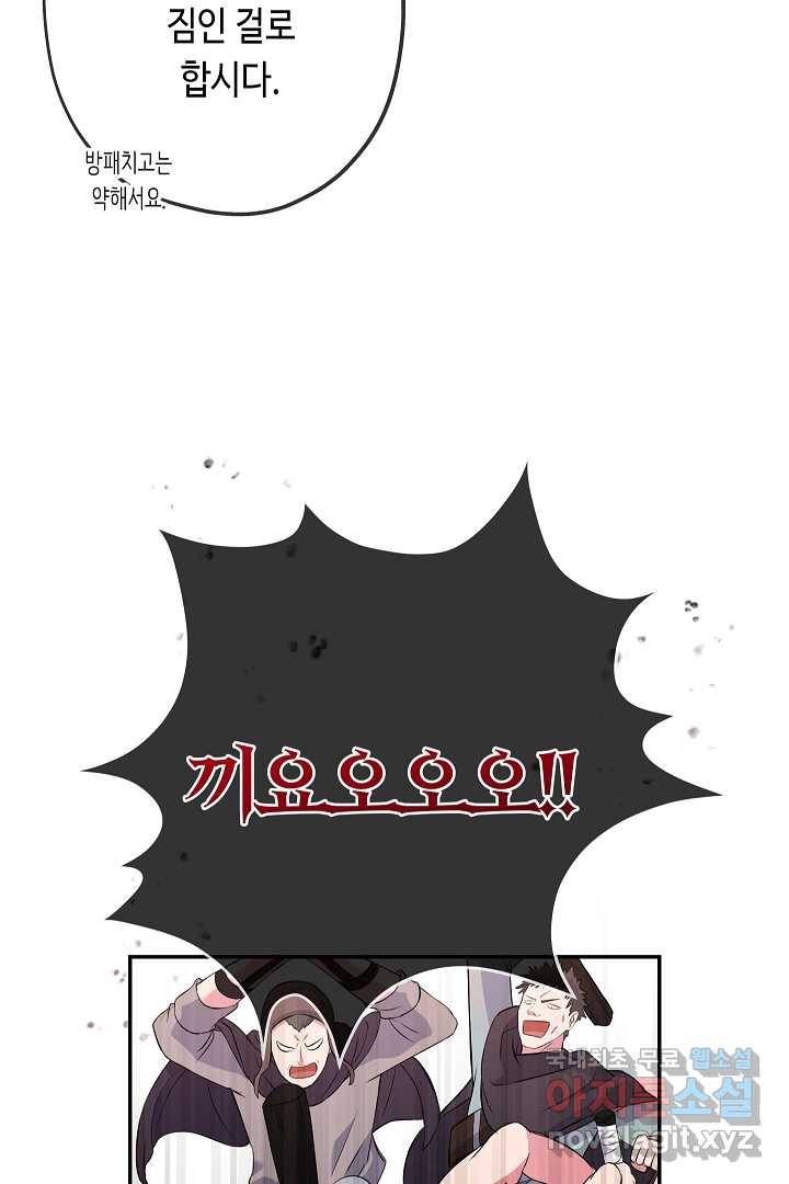 악녀인데요, 죽어도 될까요? 21화 39