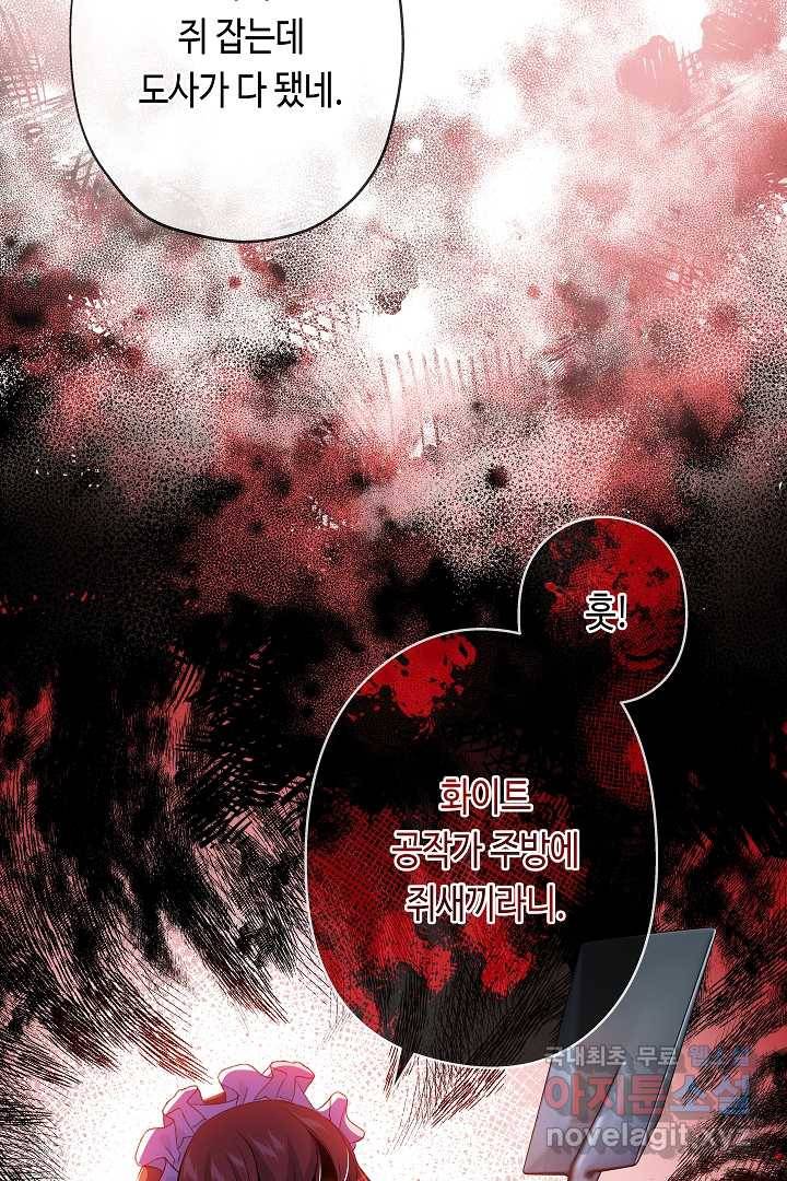 악녀인데요, 죽어도 될까요? 21화 43