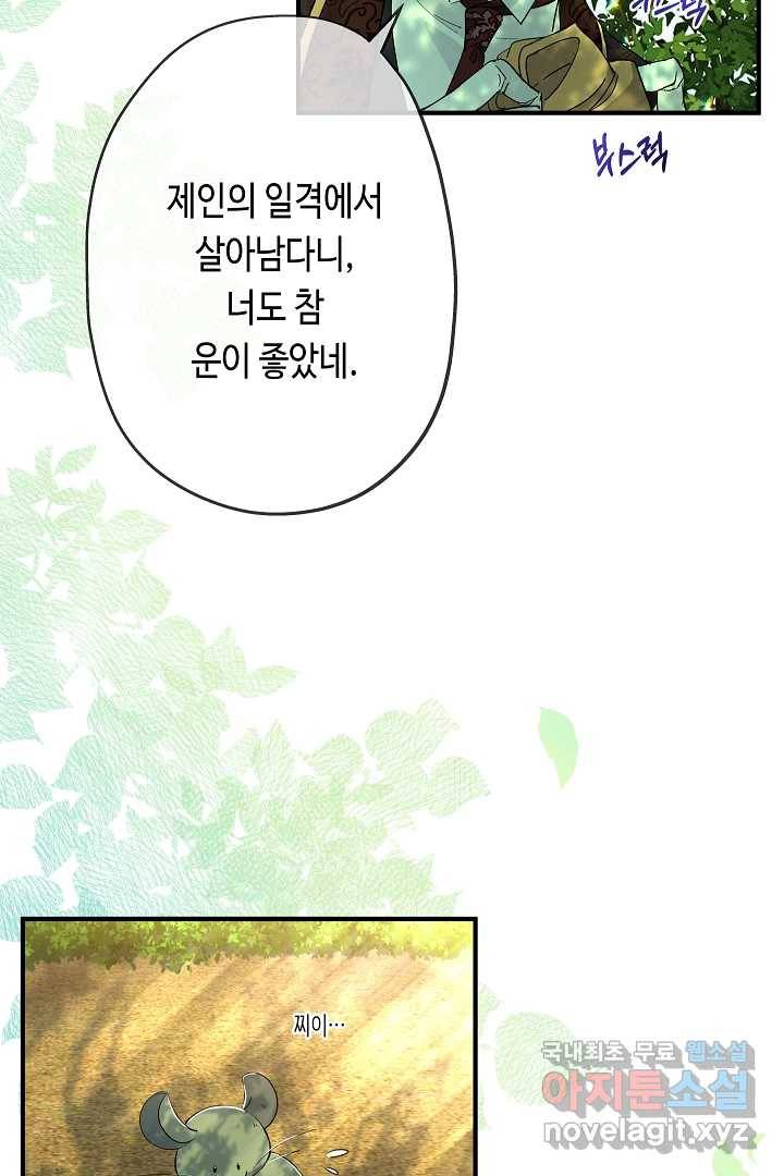 악녀인데요, 죽어도 될까요? 21화 54