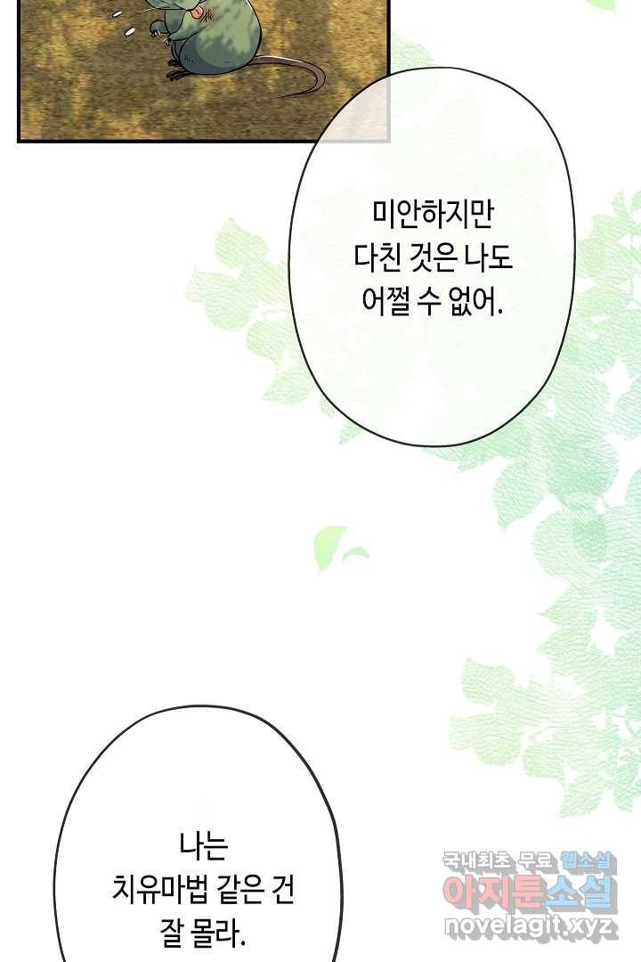 악녀인데요, 죽어도 될까요? 21화 55