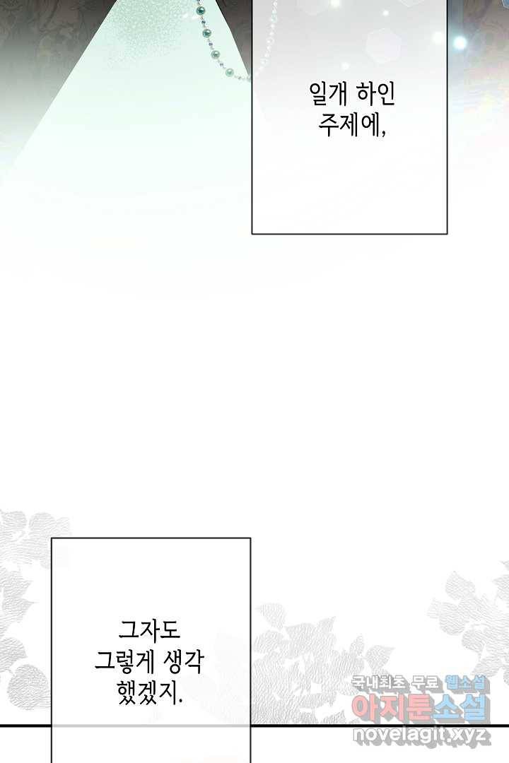 악녀인데요, 죽어도 될까요? 21화 59