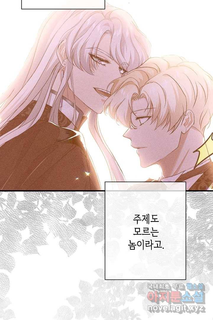 악녀인데요, 죽어도 될까요? 21화 60