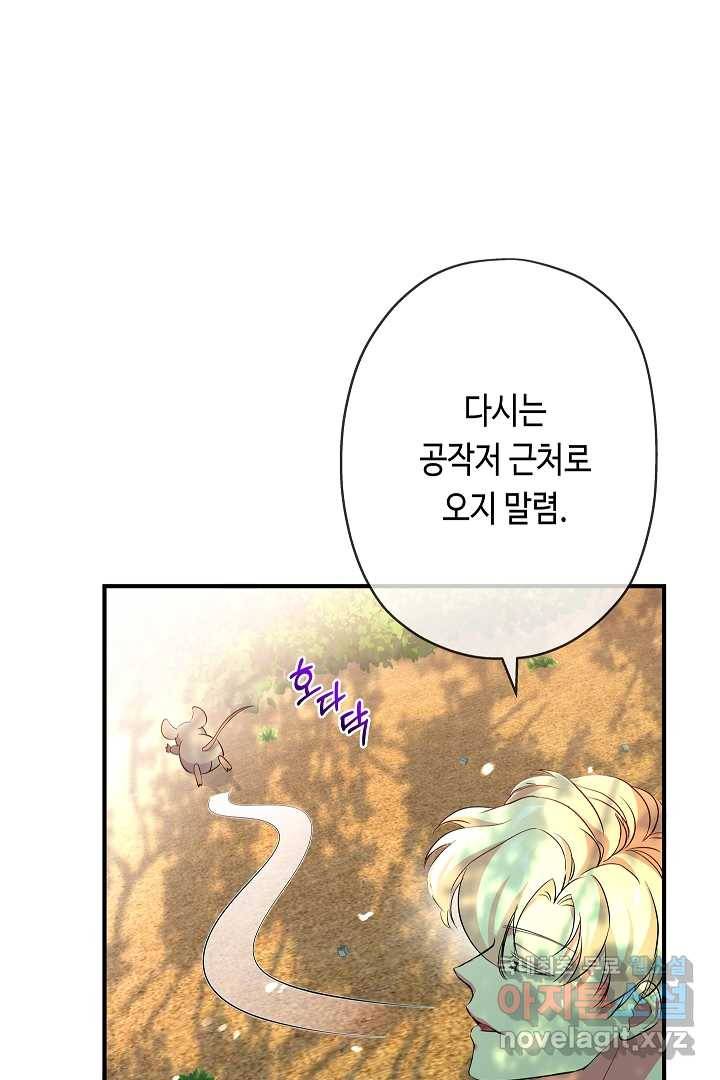 악녀인데요, 죽어도 될까요? 21화 62