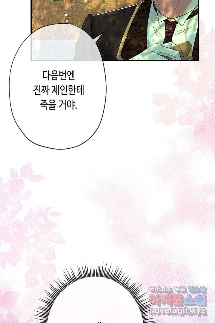 악녀인데요, 죽어도 될까요? 21화 63