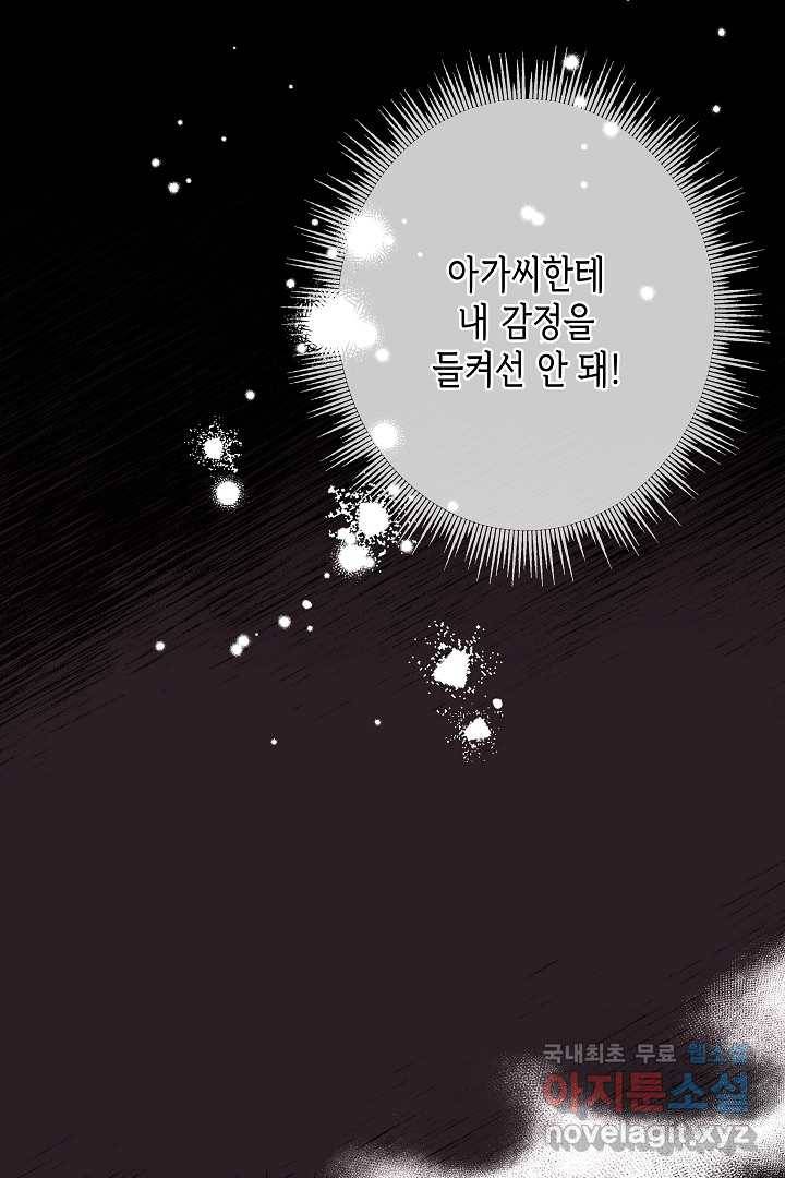 악녀인데요, 죽어도 될까요? 21화 65