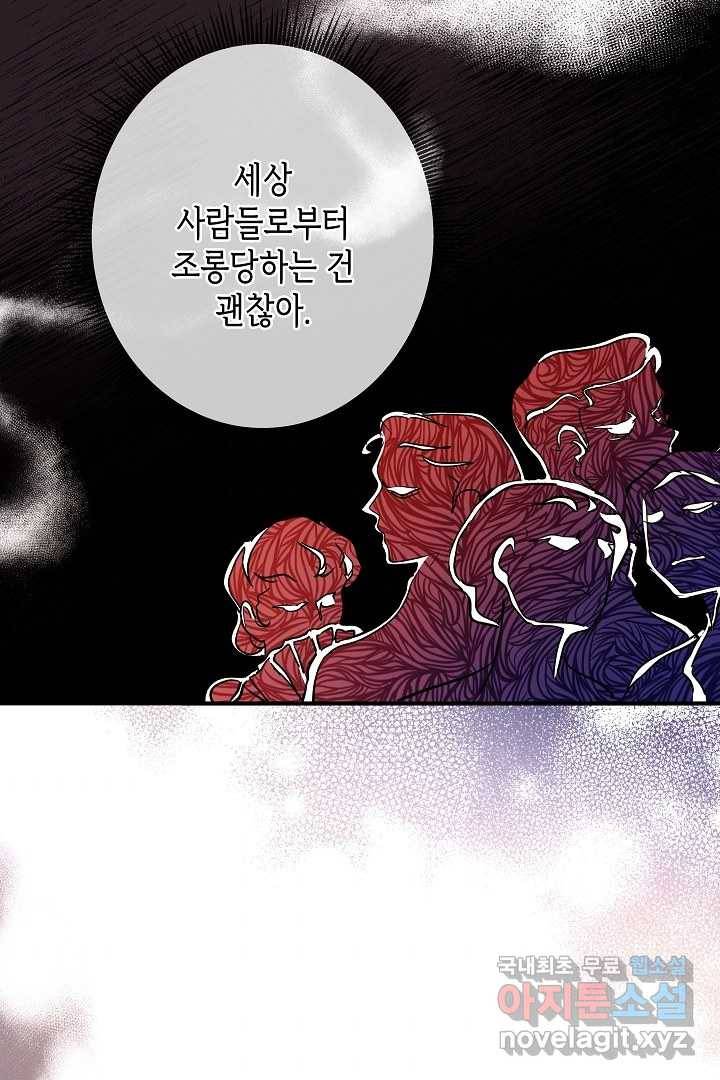 악녀인데요, 죽어도 될까요? 21화 66
