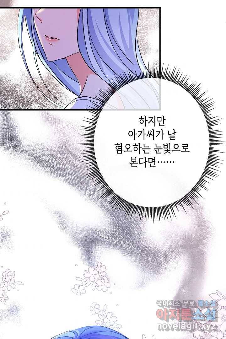 악녀인데요, 죽어도 될까요? 21화 67