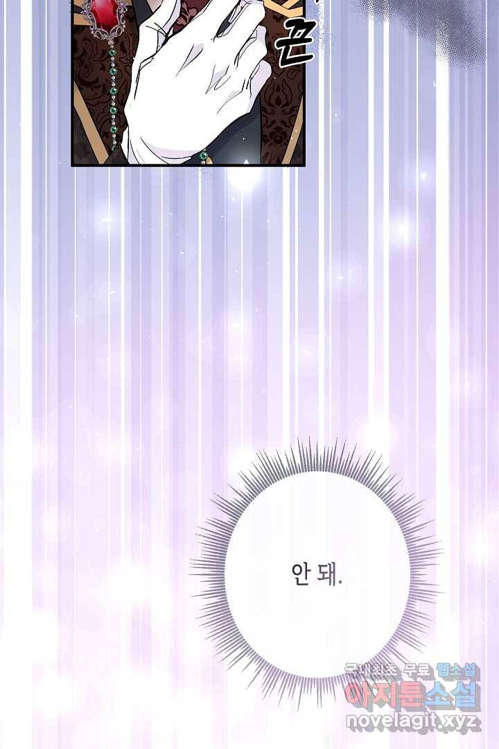 악녀인데요, 죽어도 될까요? 21화 70