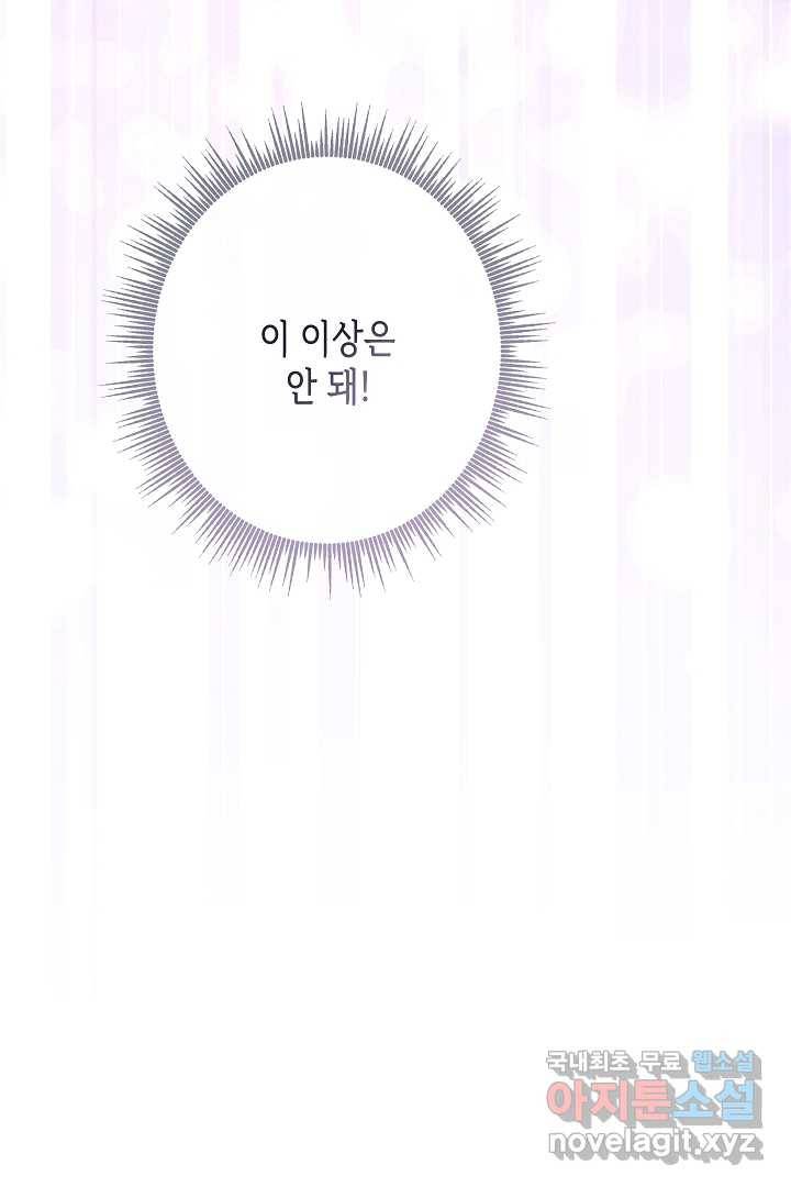 악녀인데요, 죽어도 될까요? 21화 71