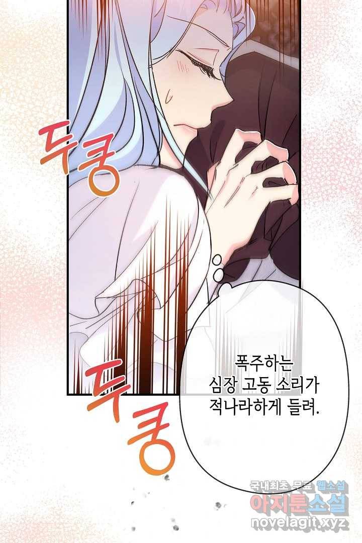 악녀인데요, 죽어도 될까요? 21화 76