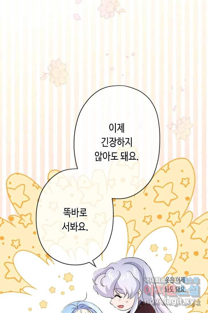 악녀인데요, 죽어도 될까요? 21화 82