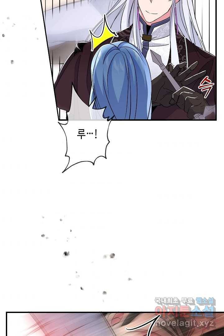 악녀인데요, 죽어도 될까요? 21화 86