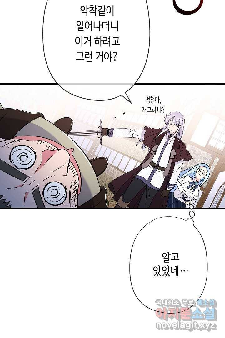악녀인데요, 죽어도 될까요? 21화 88