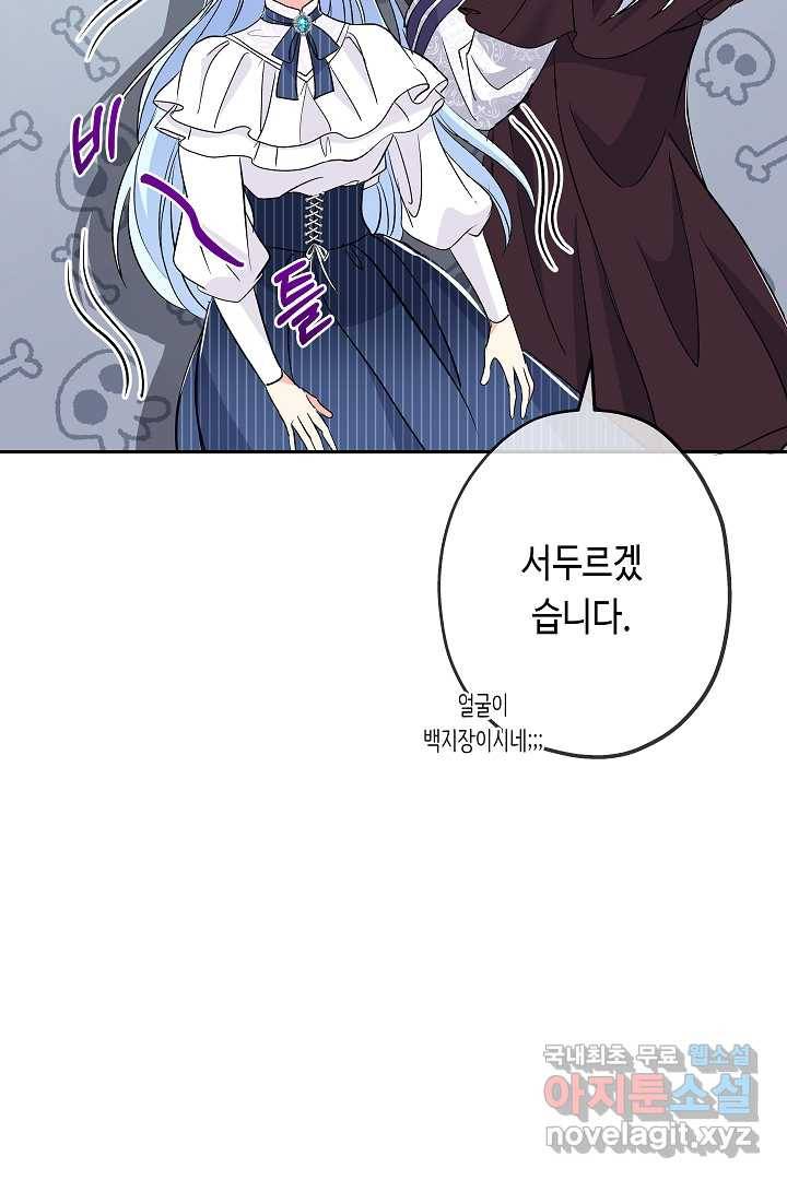악녀인데요, 죽어도 될까요? 21화 90