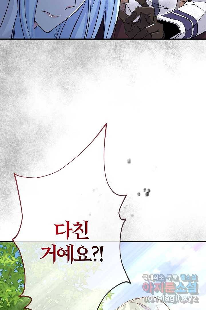 악녀인데요, 죽어도 될까요? 21화 95