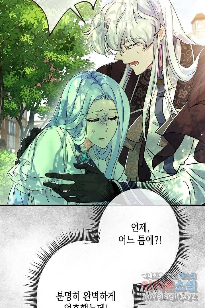 악녀인데요, 죽어도 될까요? 21화 96