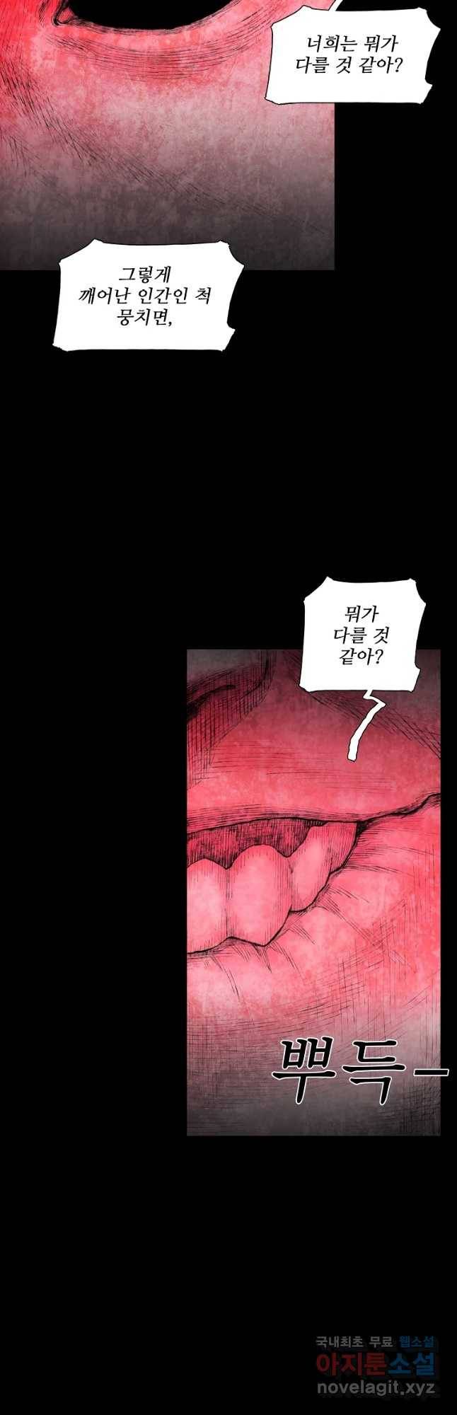 구원 71화 11