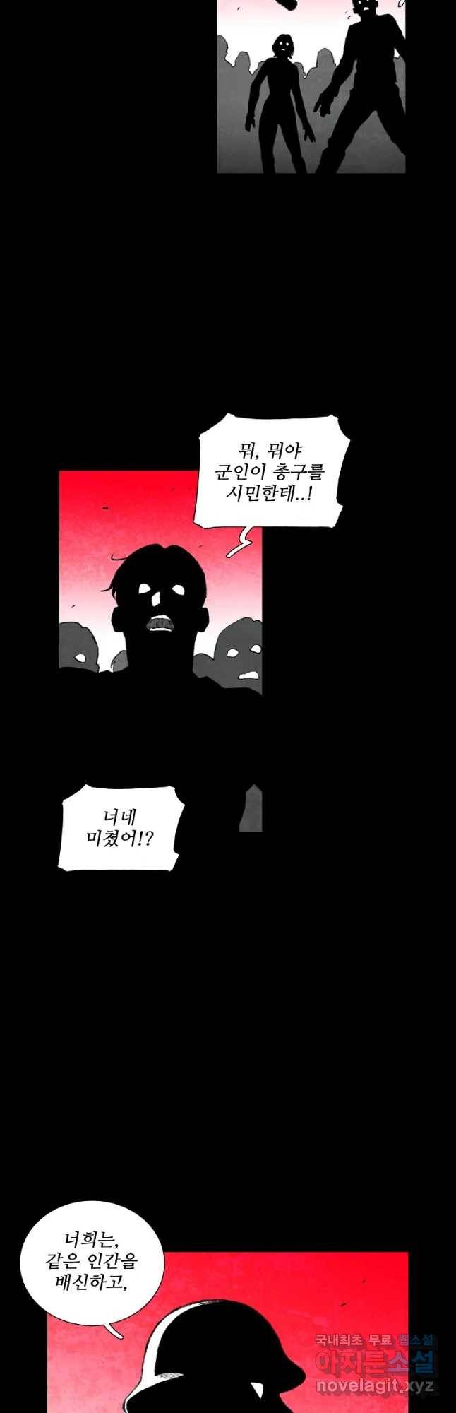 구원 71화 25
