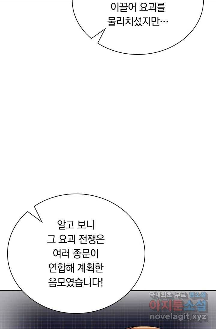 선조귀환 24화 11