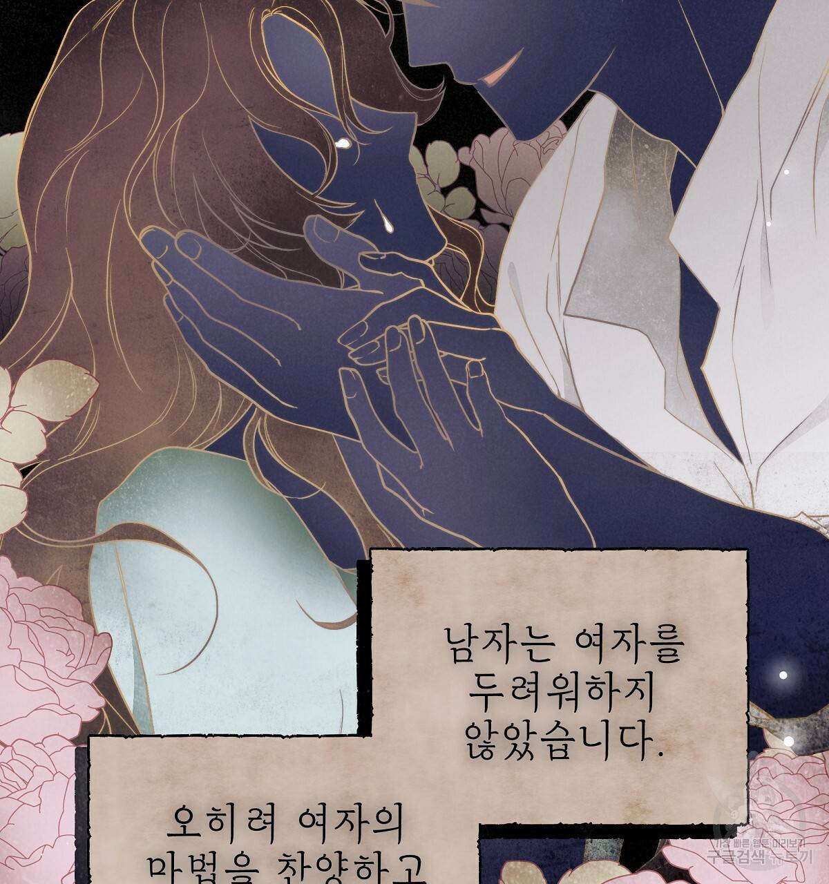영원한 너의 거짓말 31화 8