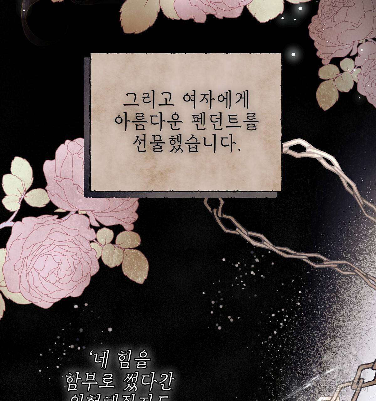 영원한 너의 거짓말 31화 10