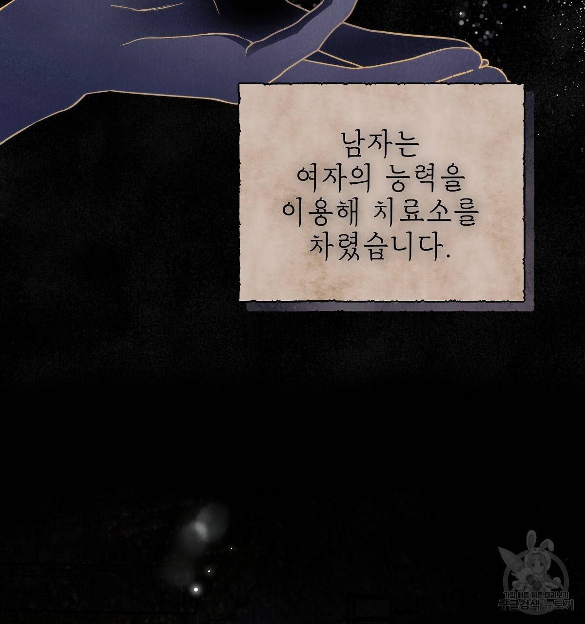 영원한 너의 거짓말 31화 16